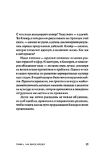 Сильная культура - сильный бизнес. Пять элементов трансформации корпоративной культуры