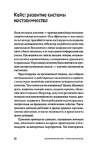 Сильная культура - сильный бизнес. Пять элементов трансформации корпоративной культуры