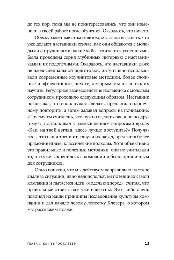 Сильная культура - сильный бизнес. Пять элементов трансформации корпоративной культуры