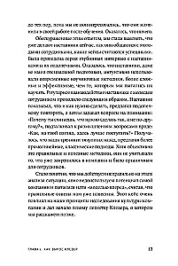 Сильная культура - сильный бизнес. Пять элементов трансформации корпоративной культуры