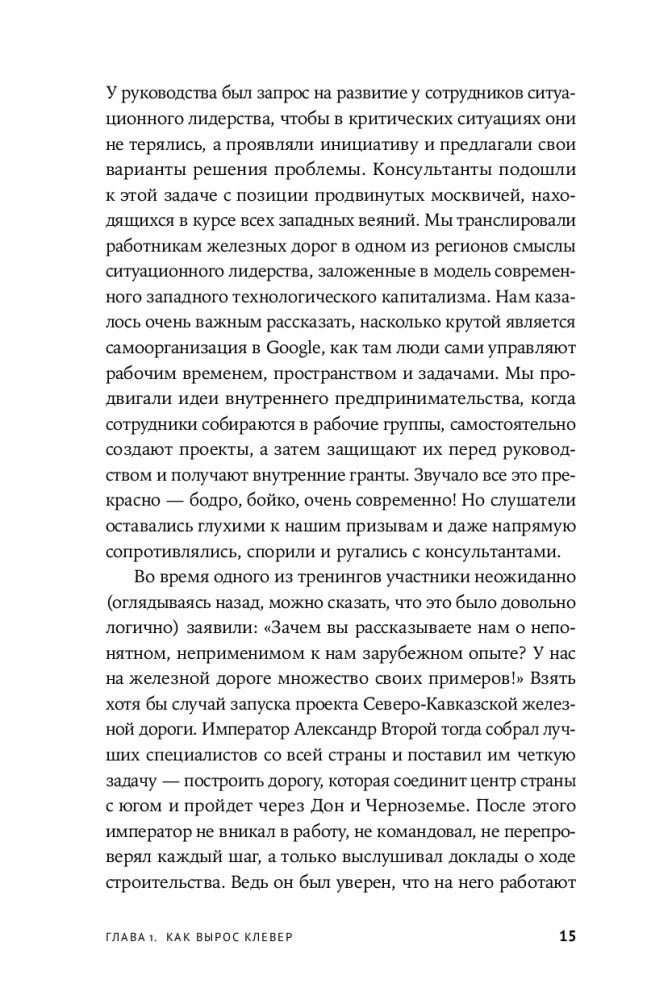 Сильная культура - сильный бизнес. Пять элементов трансформации корпоративной культуры