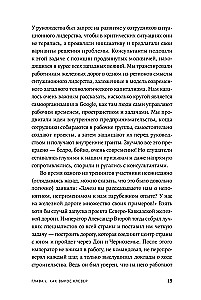 Сильная культура - сильный бизнес. Пять элементов трансформации корпоративной культуры