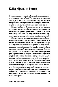 Сильная культура - сильный бизнес. Пять элементов трансформации корпоративной культуры