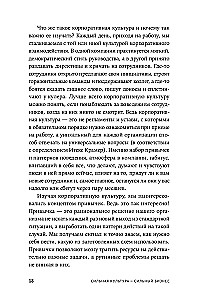 Сильная культура - сильный бизнес. Пять элементов трансформации корпоративной культуры