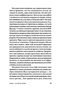 Сильная культура - сильный бизнес. Пять элементов трансформации корпоративной культуры