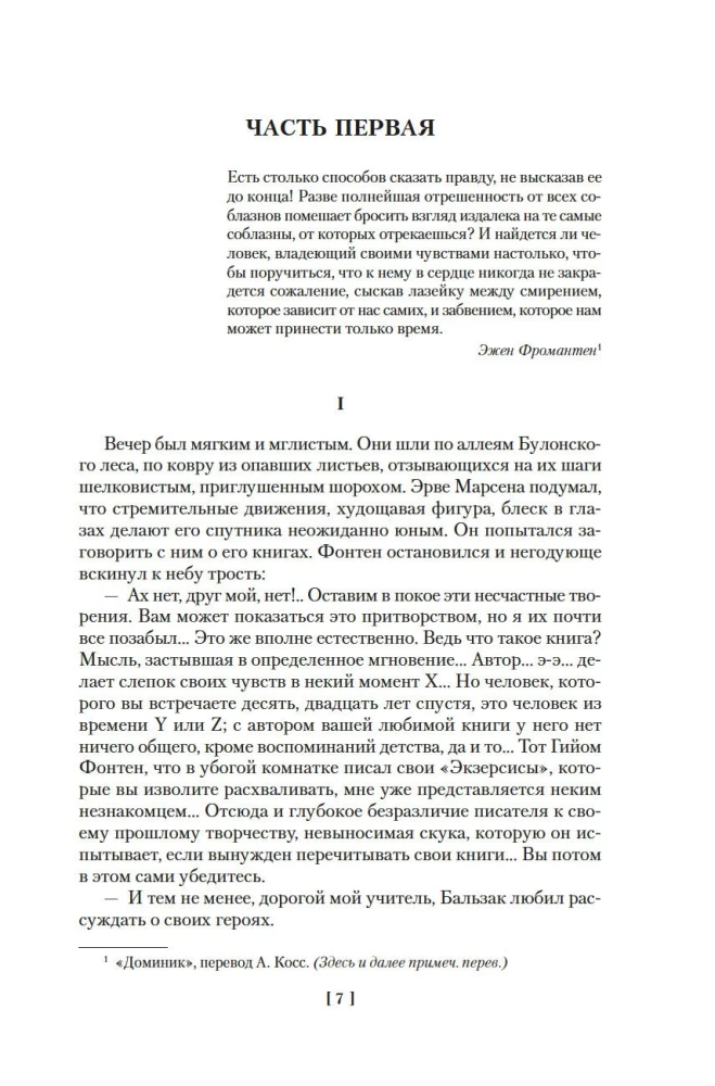 Сентябрьские розы. Письма незнакомке. Фиалки по средам