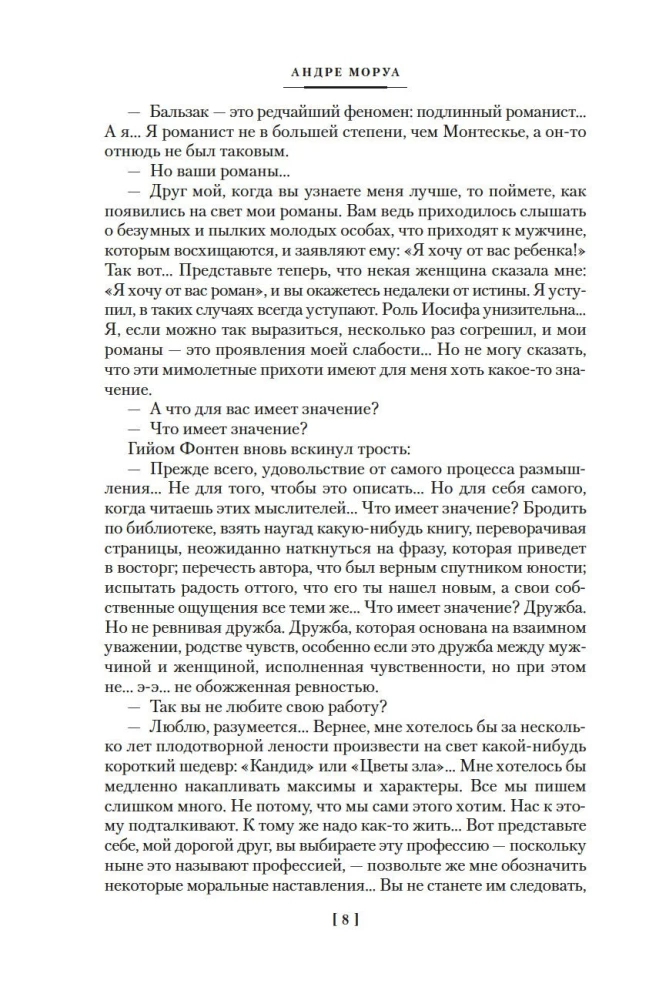 Сентябрьские розы. Письма незнакомке. Фиалки по средам
