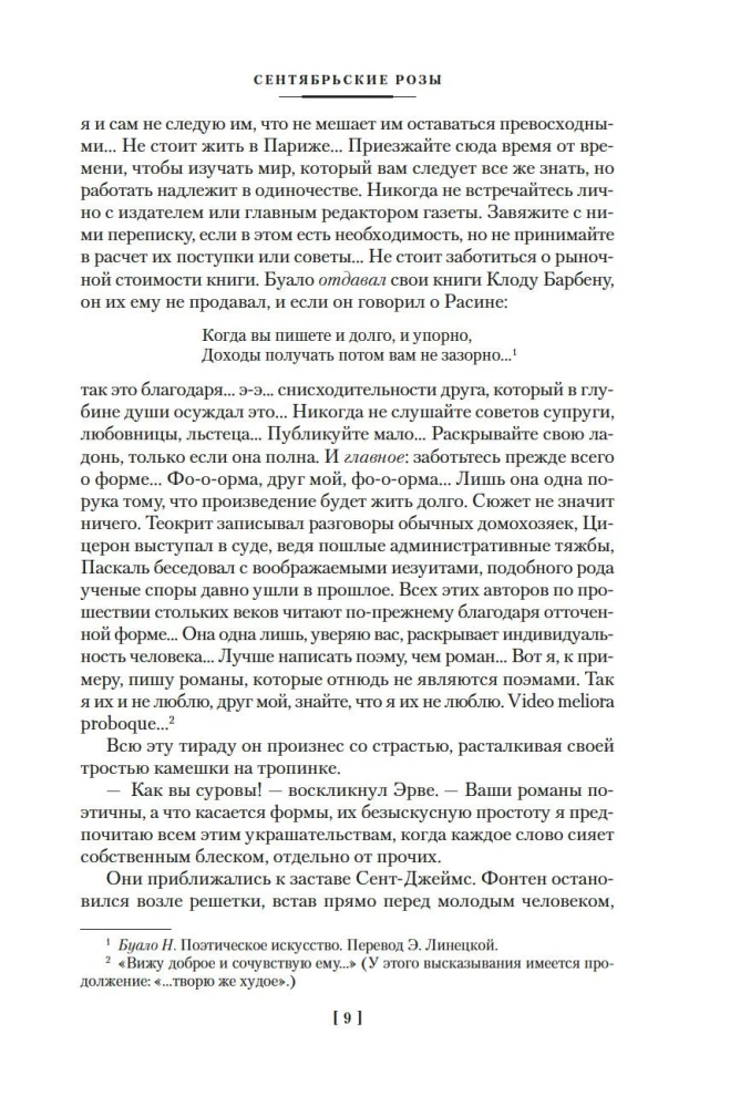 Сентябрьские розы. Письма незнакомке. Фиалки по средам