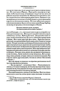 Сентябрьские розы. Письма незнакомке. Фиалки по средам