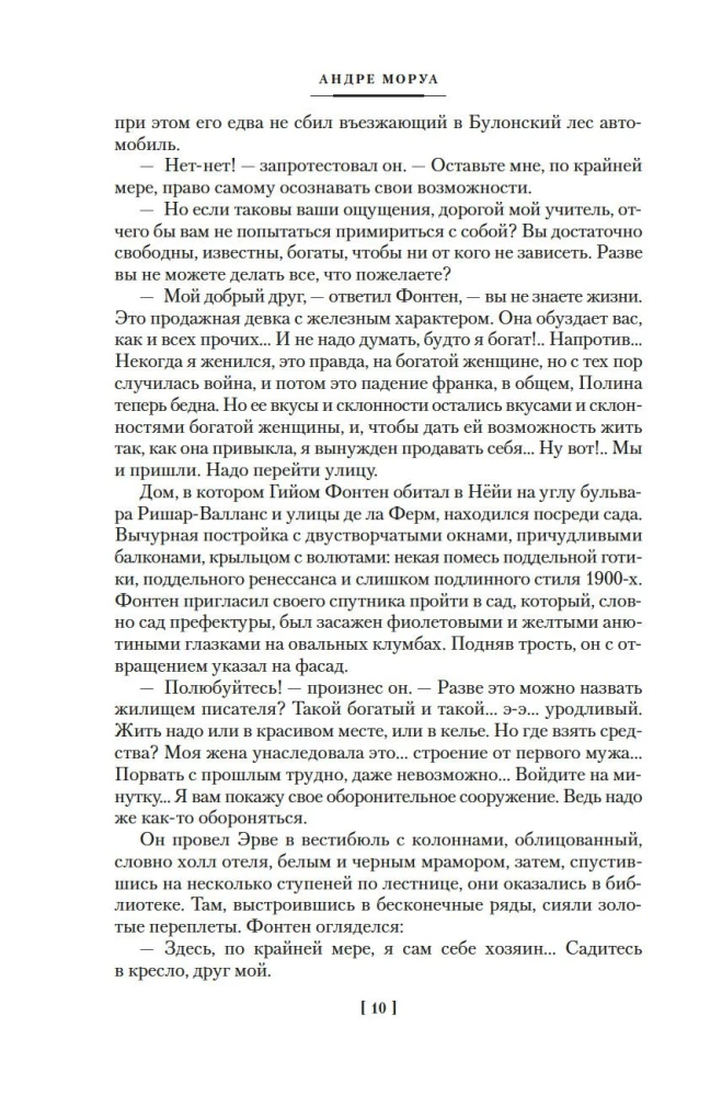 Сентябрьские розы. Письма незнакомке. Фиалки по средам