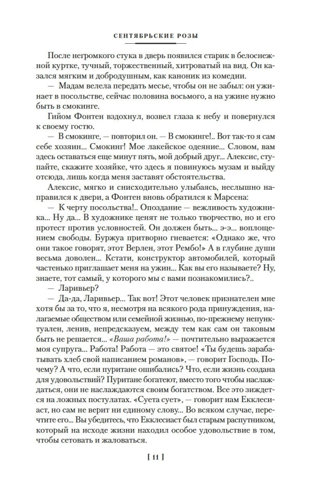 Сентябрьские розы. Письма незнакомке. Фиалки по средам