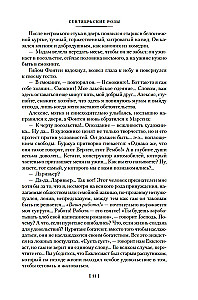 Сентябрьские розы. Письма незнакомке. Фиалки по средам