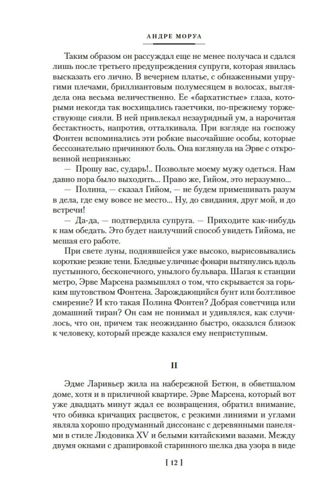 Сентябрьские розы. Письма незнакомке. Фиалки по средам