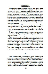 Сентябрьские розы. Письма незнакомке. Фиалки по средам