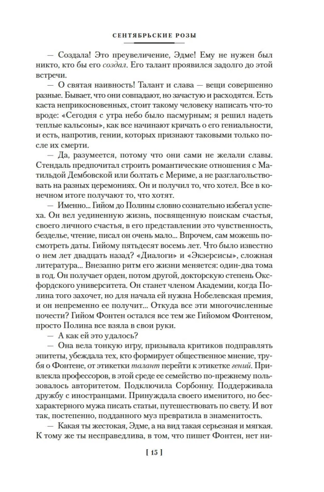 Сентябрьские розы. Письма незнакомке. Фиалки по средам