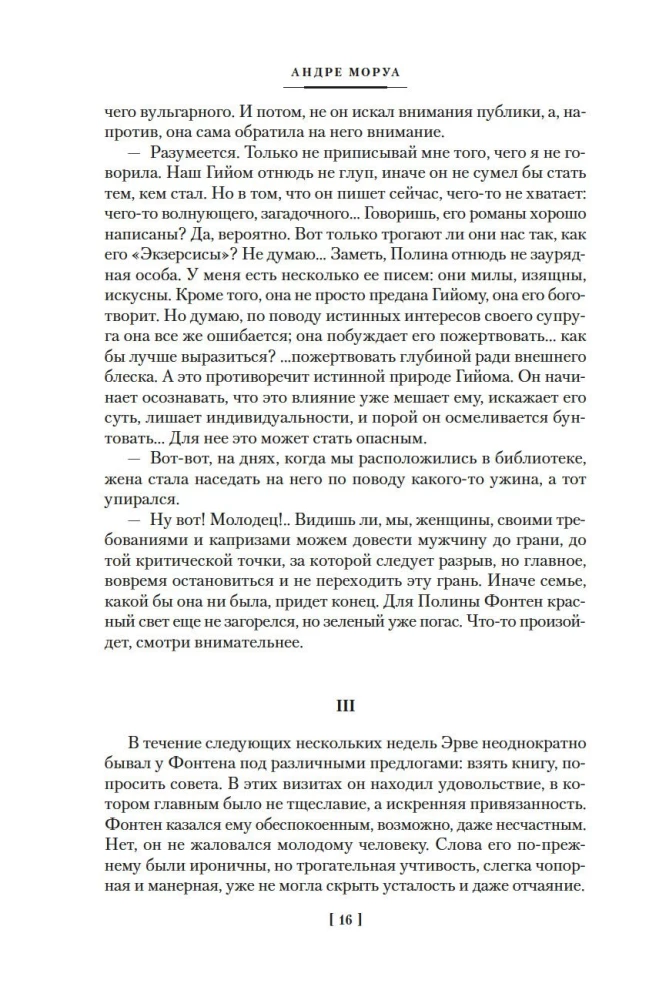 Сентябрьские розы. Письма незнакомке. Фиалки по средам