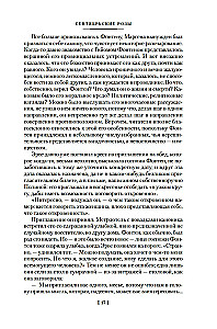 Сентябрьские розы. Письма незнакомке. Фиалки по средам