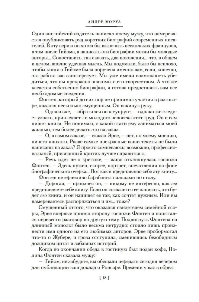 Сентябрьские розы. Письма незнакомке. Фиалки по средам