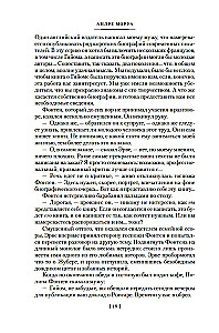 Сентябрьские розы. Письма незнакомке. Фиалки по средам