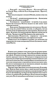 Сентябрьские розы. Письма незнакомке. Фиалки по средам