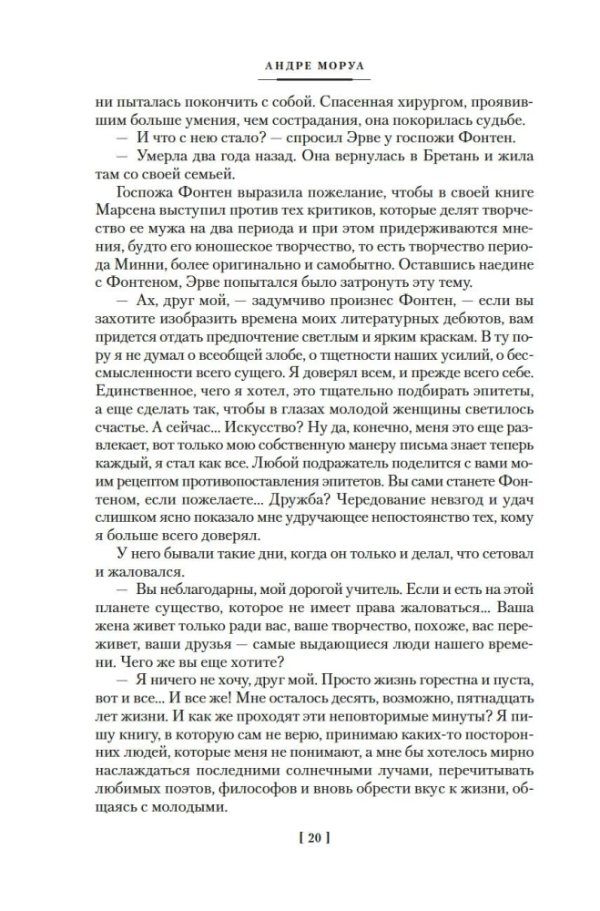 Сентябрьские розы. Письма незнакомке. Фиалки по средам