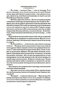 Сентябрьские розы. Письма незнакомке. Фиалки по средам