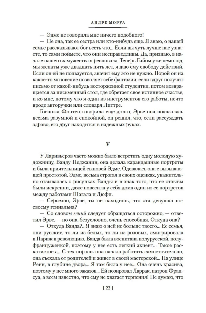 Сентябрьские розы. Письма незнакомке. Фиалки по средам
