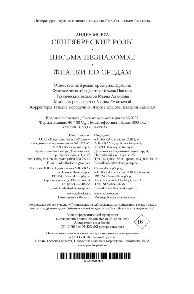 Сентябрьские розы. Письма незнакомке. Фиалки по средам
