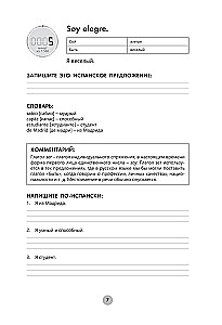 Испанский язык за 26 часов