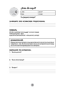 Испанский язык за 26 часов