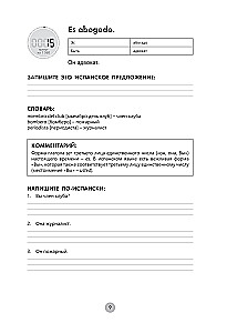 Испанский язык за 26 часов