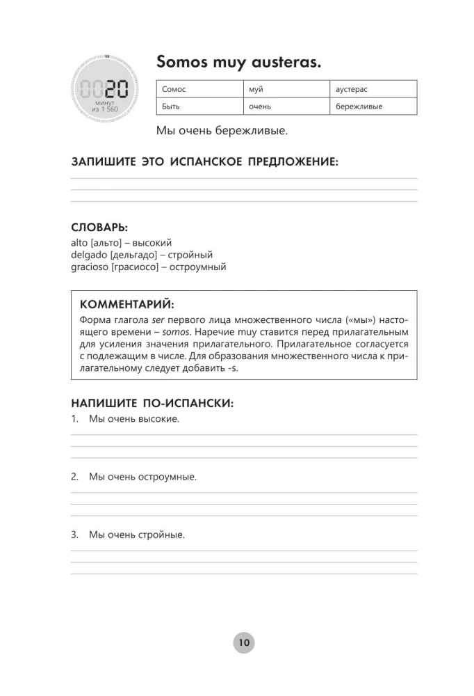 Испанский язык за 26 часов