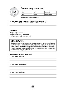 Испанский язык за 26 часов