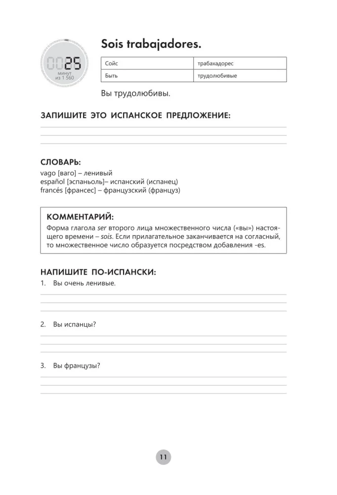 Испанский язык за 26 часов