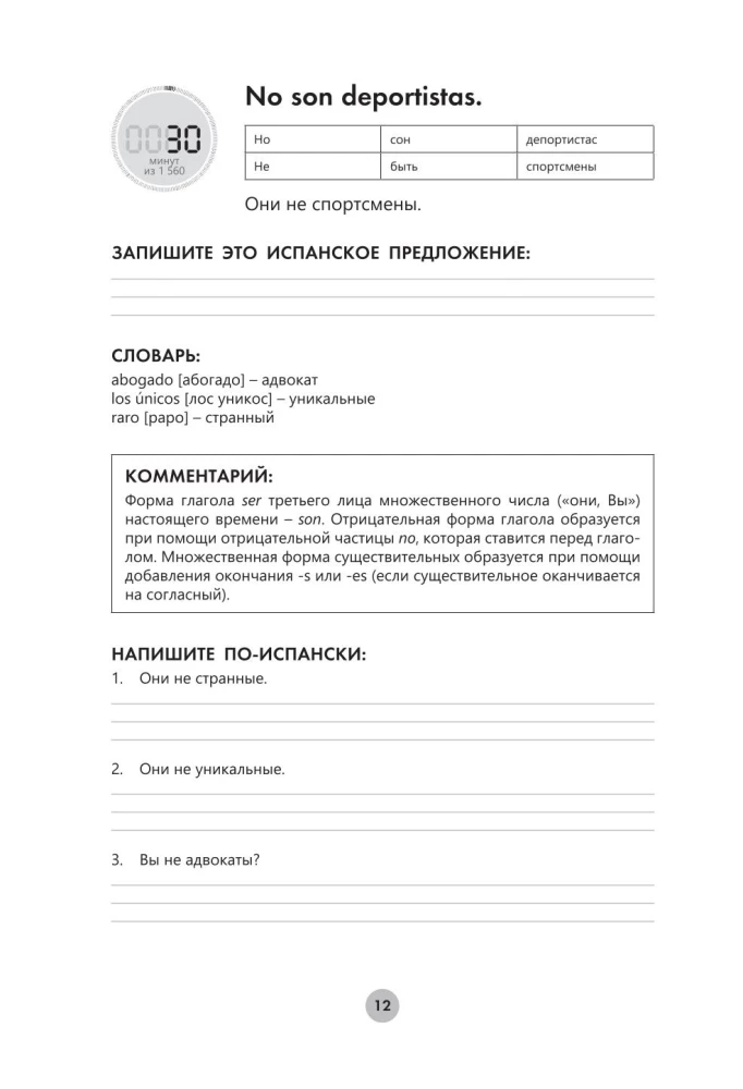 Испанский язык за 26 часов