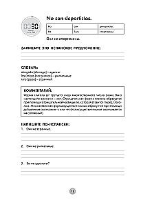 Испанский язык за 26 часов
