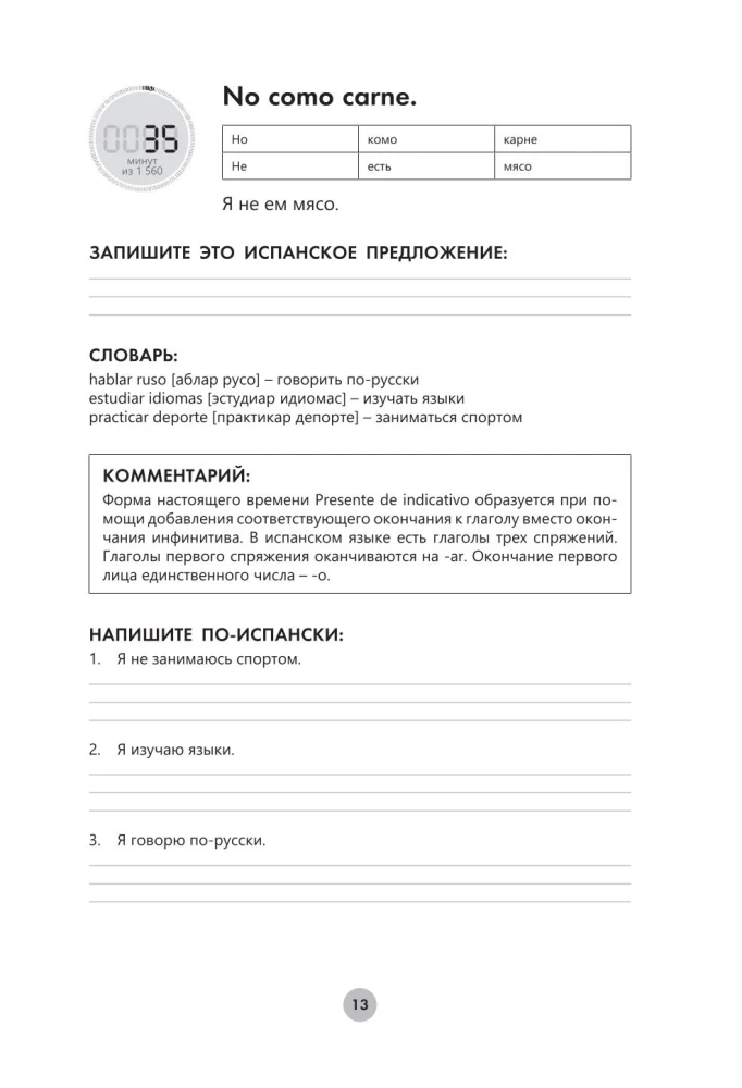 Испанский язык за 26 часов