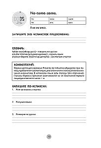 Испанский язык за 26 часов