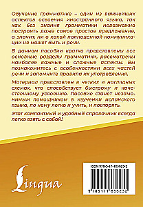 Испанский язык. Все правила в схемах и таблицах. Краткий справочник