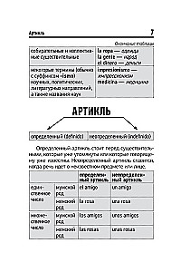 Испанский язык. Все правила в схемах и таблицах. Краткий справочник