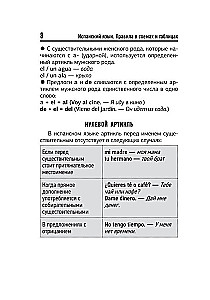 Испанский язык. Все правила в схемах и таблицах. Краткий справочник