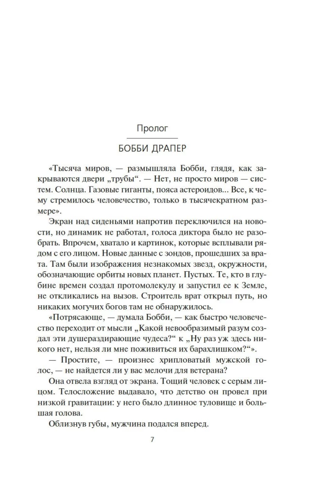 Telpa. Grāmata 4. Sibilas uguns