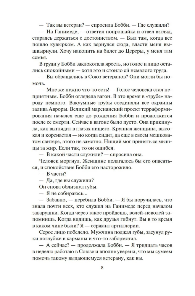 Telpa. Grāmata 4. Sibilas uguns