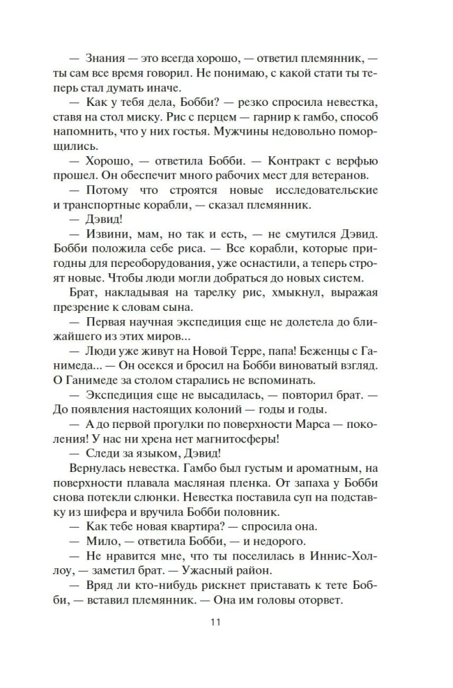 Telpa. Grāmata 4. Sibilas uguns