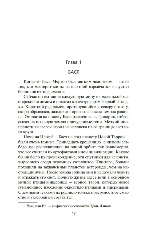 Telpa. Grāmata 4. Sibilas uguns