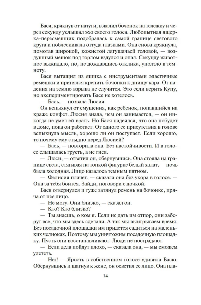 Telpa. Grāmata 4. Sibilas uguns