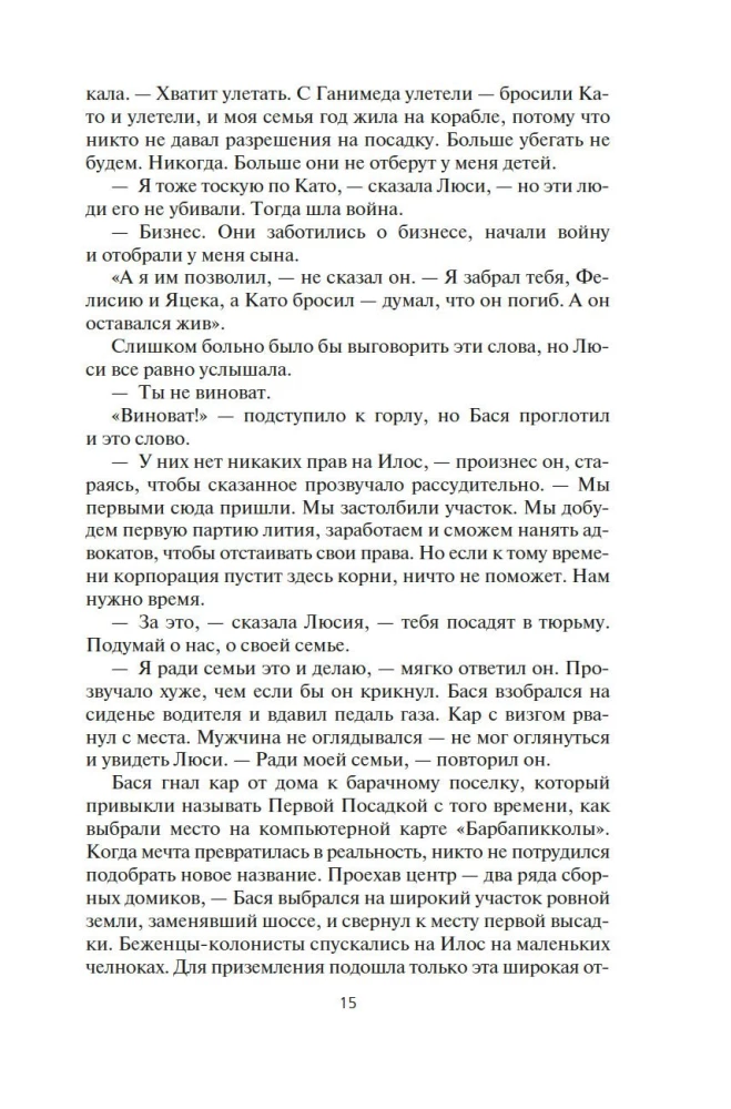 Telpa. Grāmata 4. Sibilas uguns