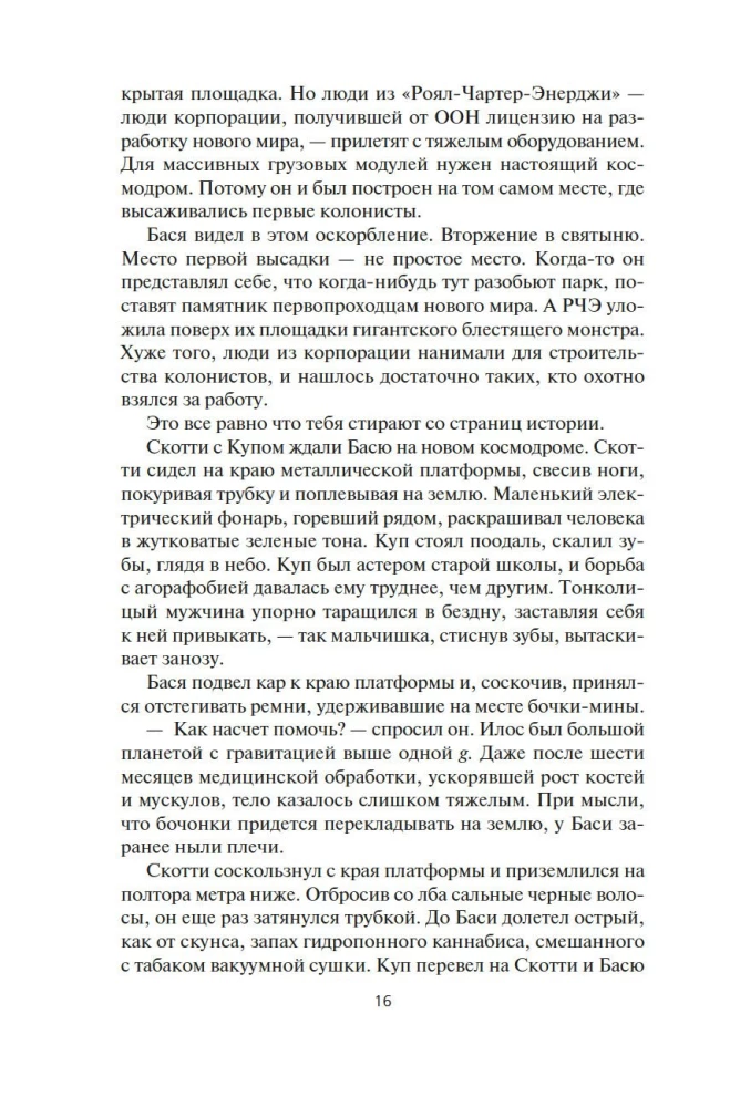 Telpa. Grāmata 4. Sibilas uguns