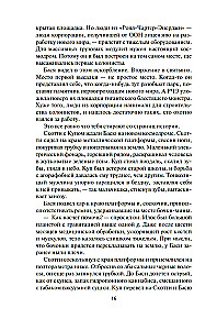Telpa. Grāmata 4. Sibilas uguns