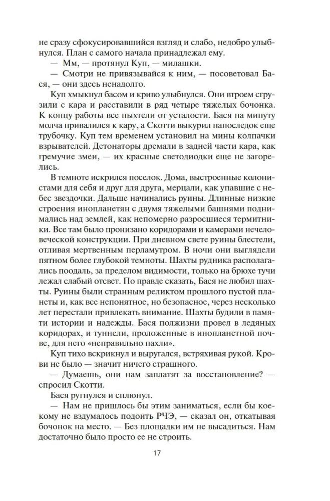 Telpa. Grāmata 4. Sibilas uguns